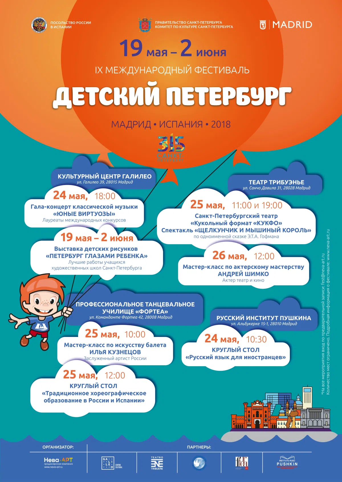 В Мадриде пройдет фестиваль «Детский Петербург»