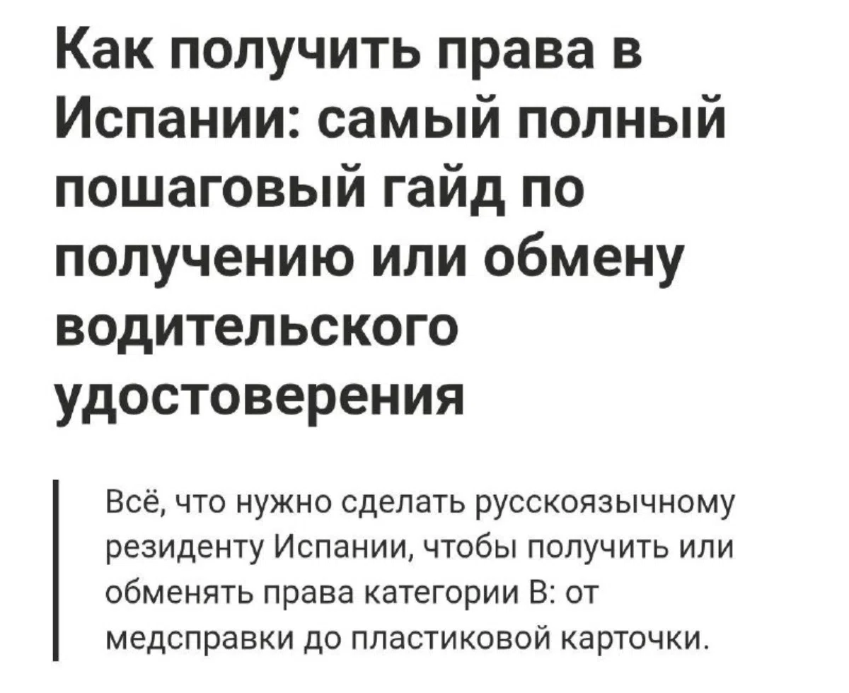 Опубликован самый полный пошаговый гайд по получению и обмену водительского удостоверения в Испании